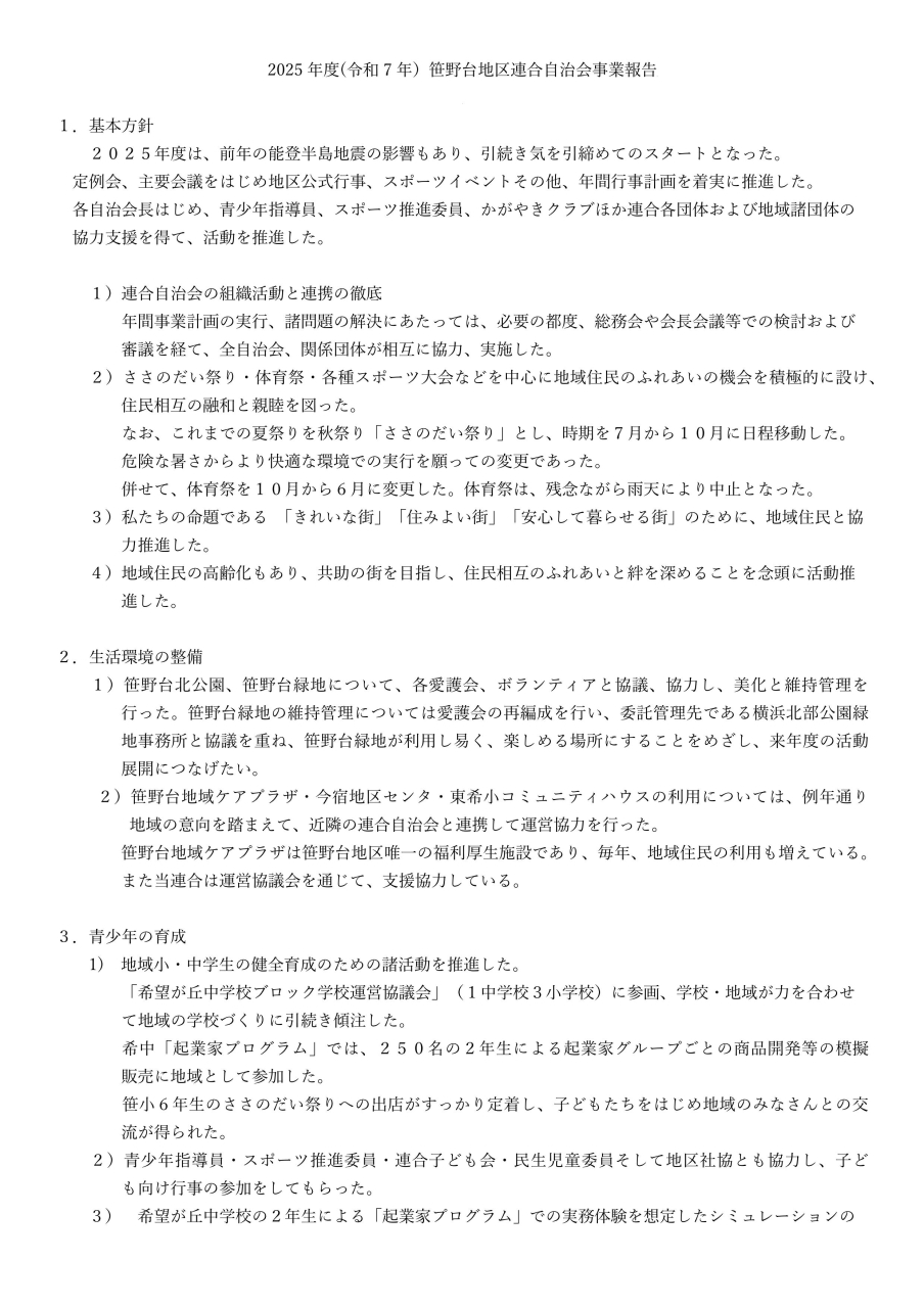 2025年度連合自治会事業報告_01