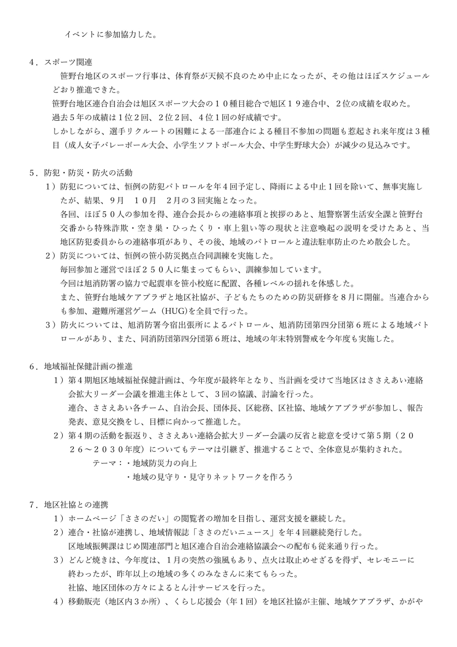 2025年度連合自治会事業報告_02