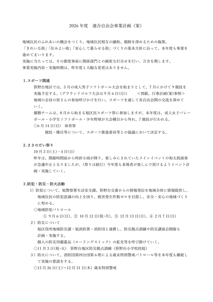 2026年度連合自治会事業計画_01