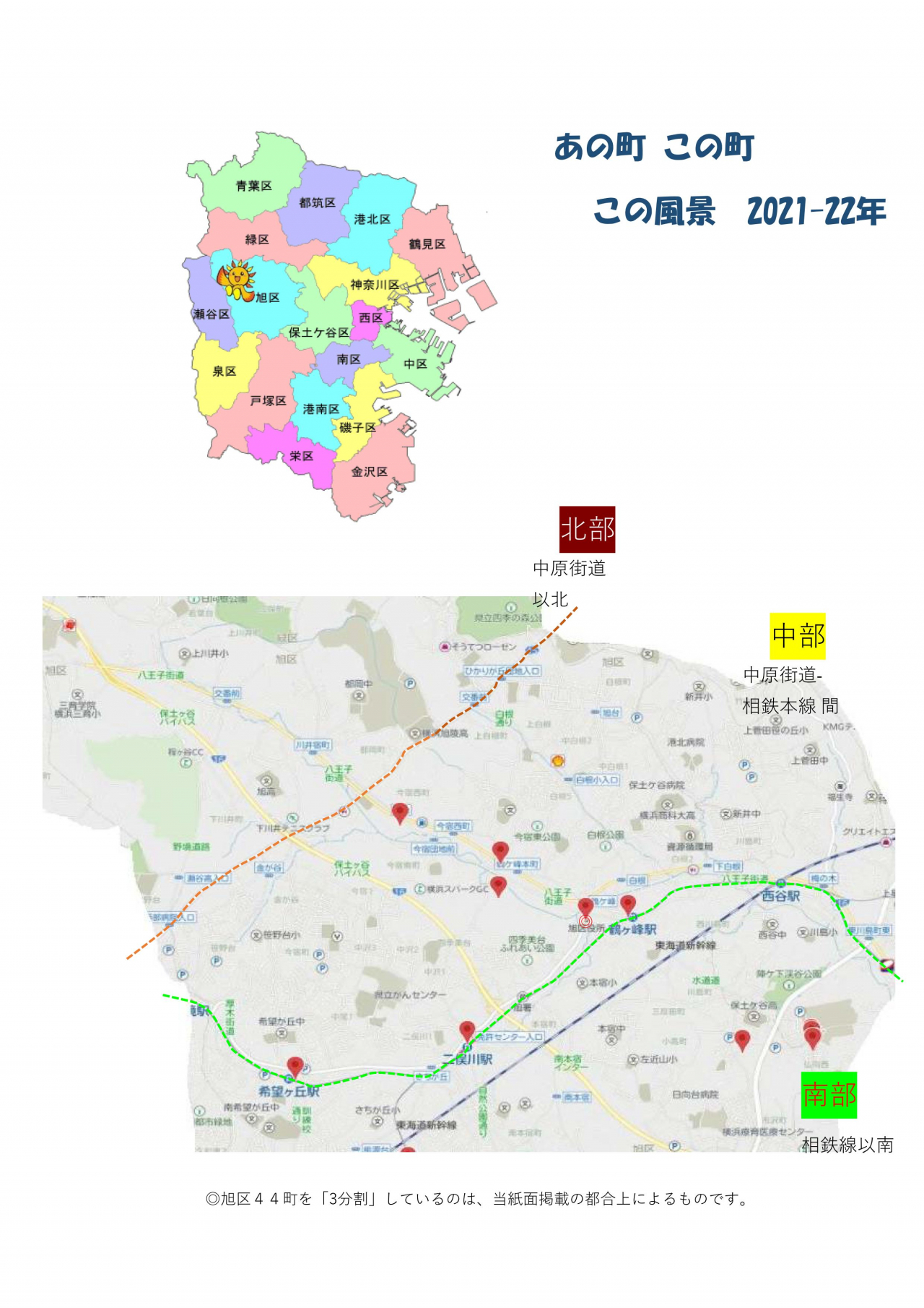 横浜市旭区まち図鑑_02