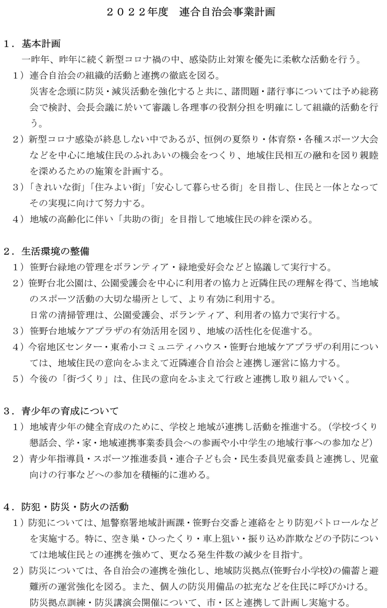 2022年度連合自治会事業計画案(総会資料)_01