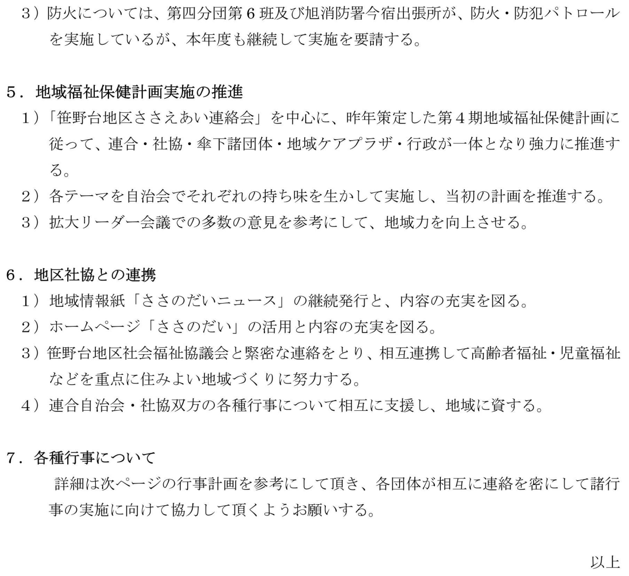 2022年度連合自治会事業計画案(総会資料)_02