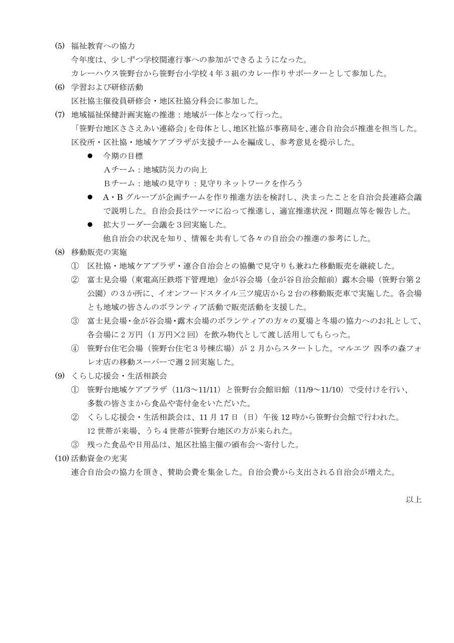 事業報告R6 2024年度_02