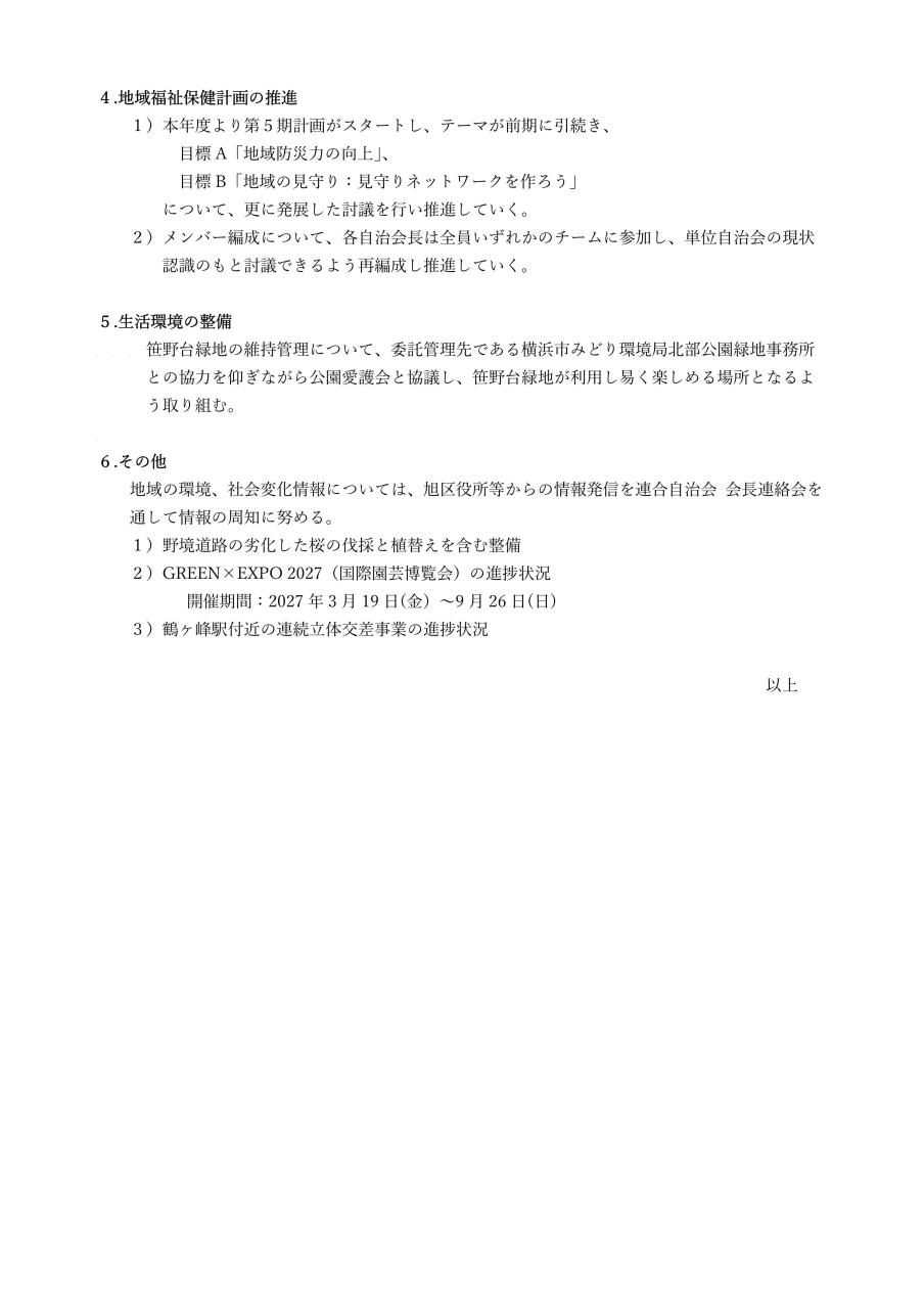 2026年度連合自治会事業計画_02