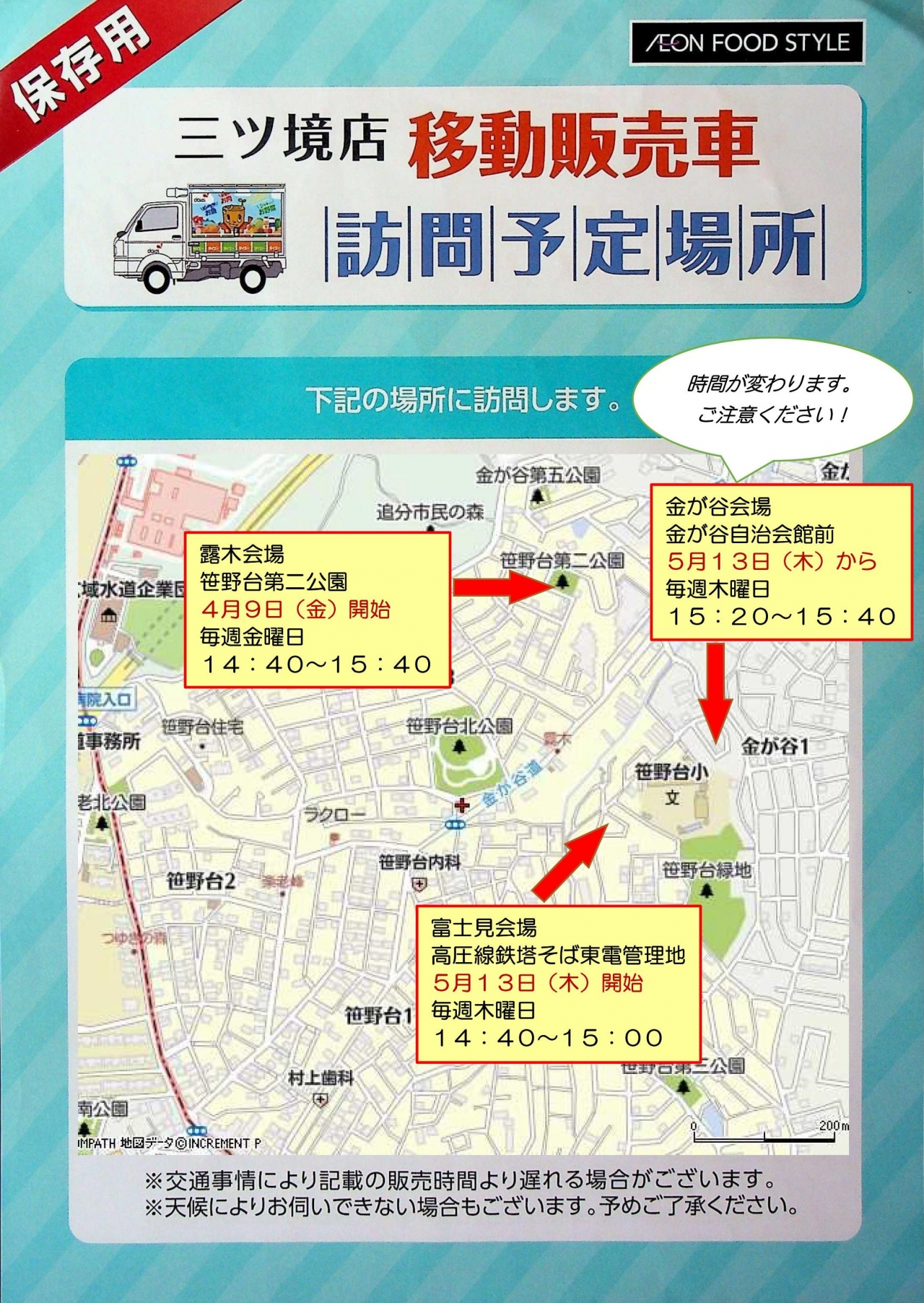 移動販売 | ささのだい