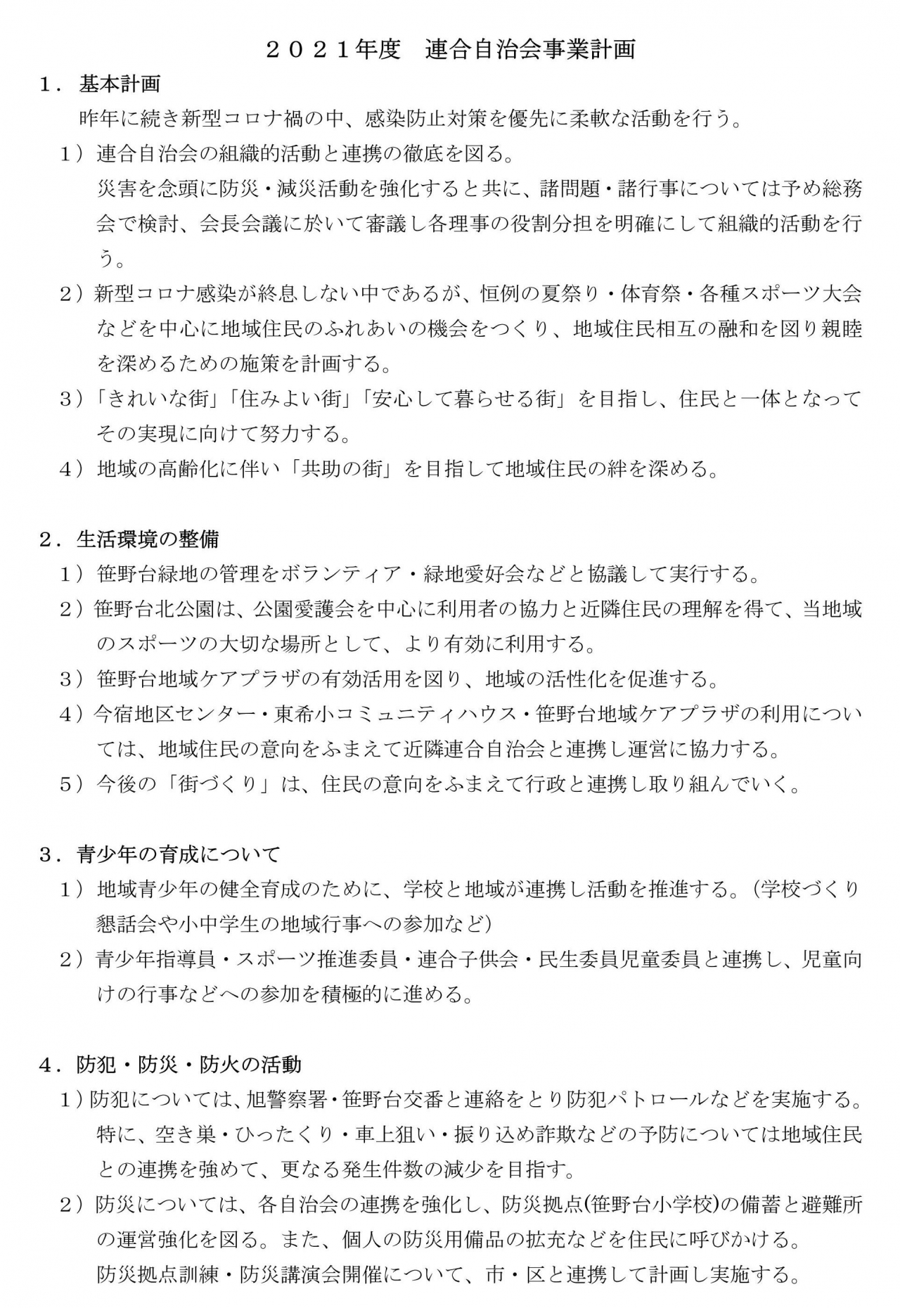 2021年度連合自治会事業計画_01
