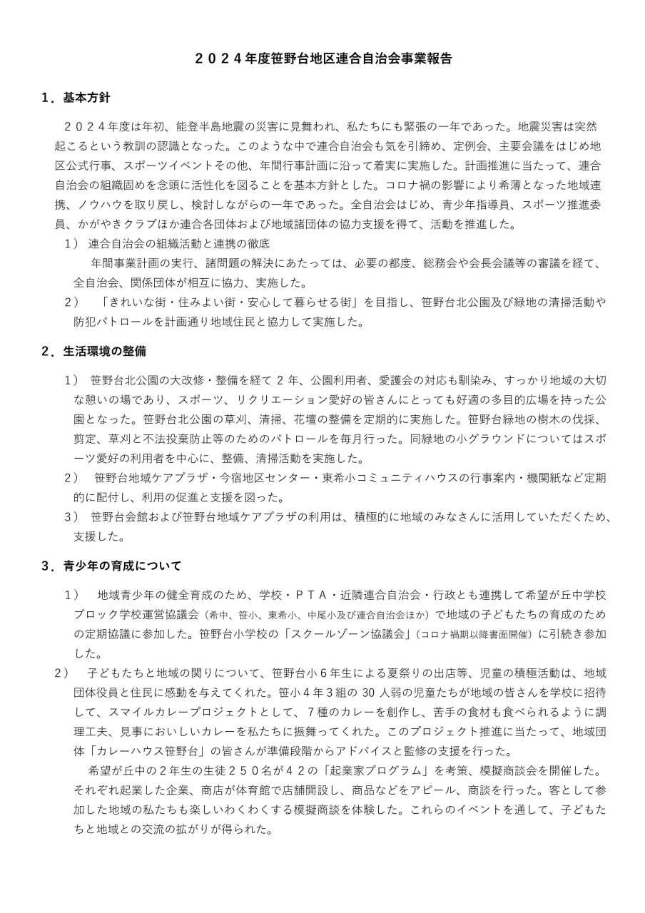 2024年度連合自治会事業報告_01