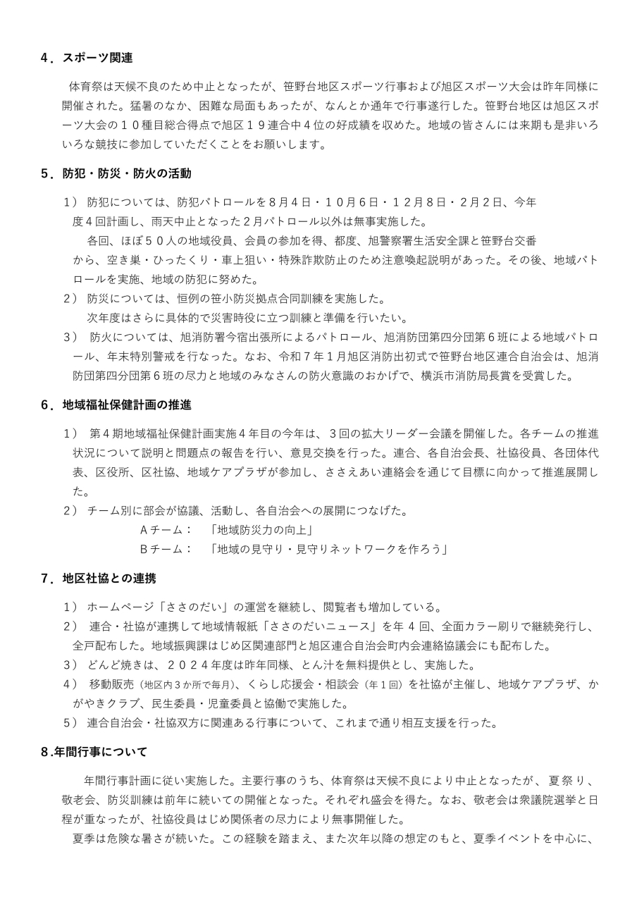 2024年度連合自治会事業報告_02