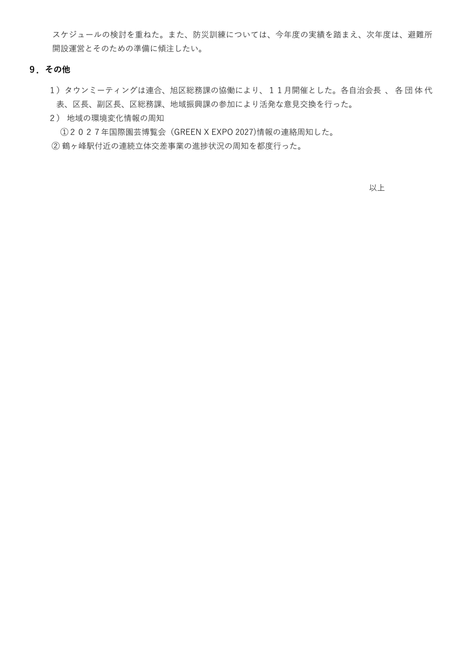 2024年度連合自治会事業報告_03