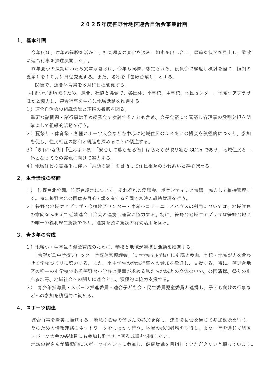 2025年度連合自治会事業計画_01