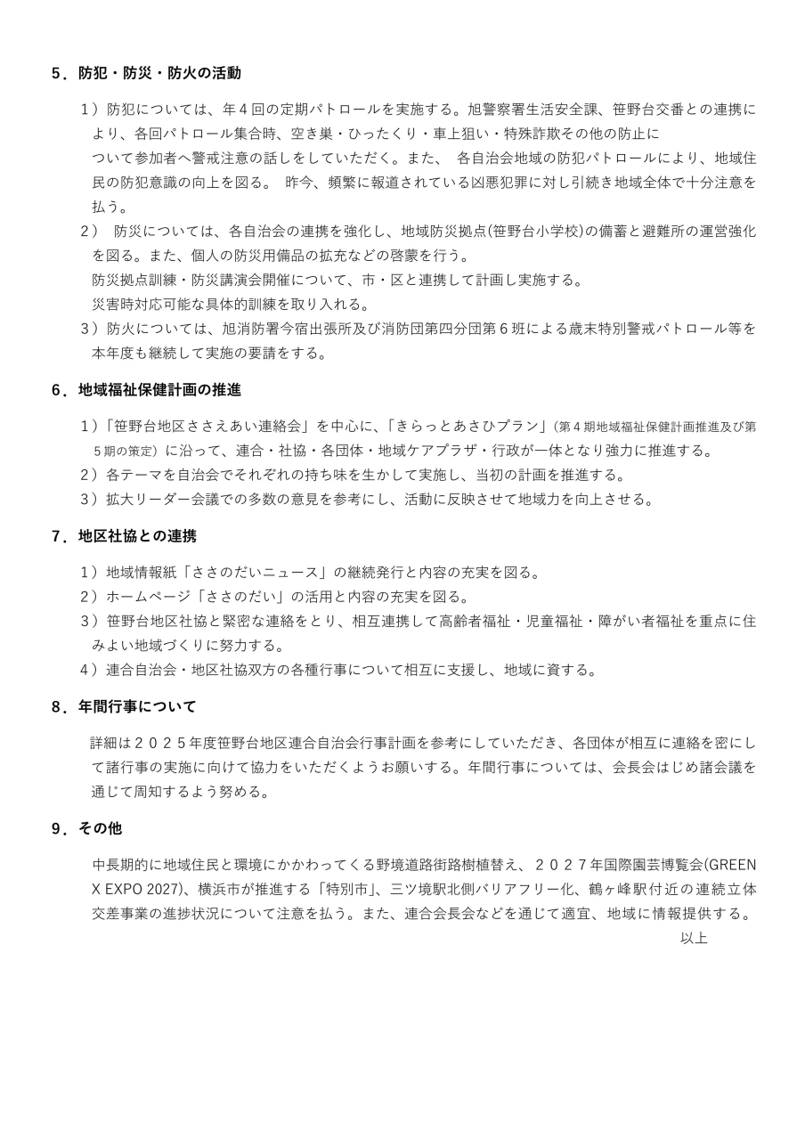 2025年度連合自治会事業計画_02